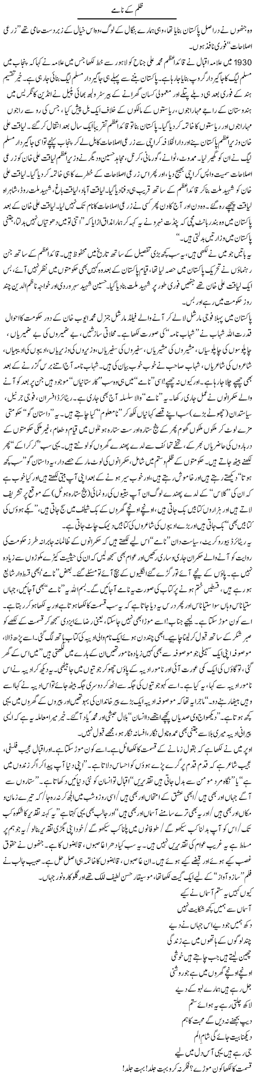 Zulm Ke Naame | Saeed Pervaz | Daily Urdu Columns