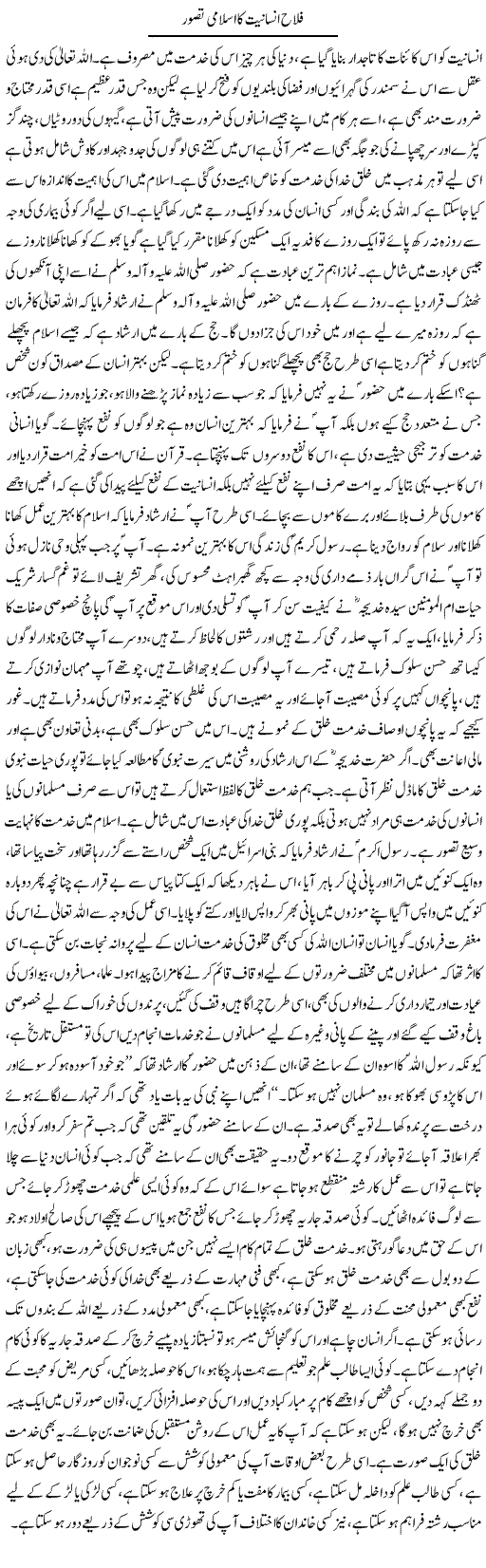 Falah Insaniat Ka Islami Tasawwur | Shaheen Rehman | Daily Urdu Columns