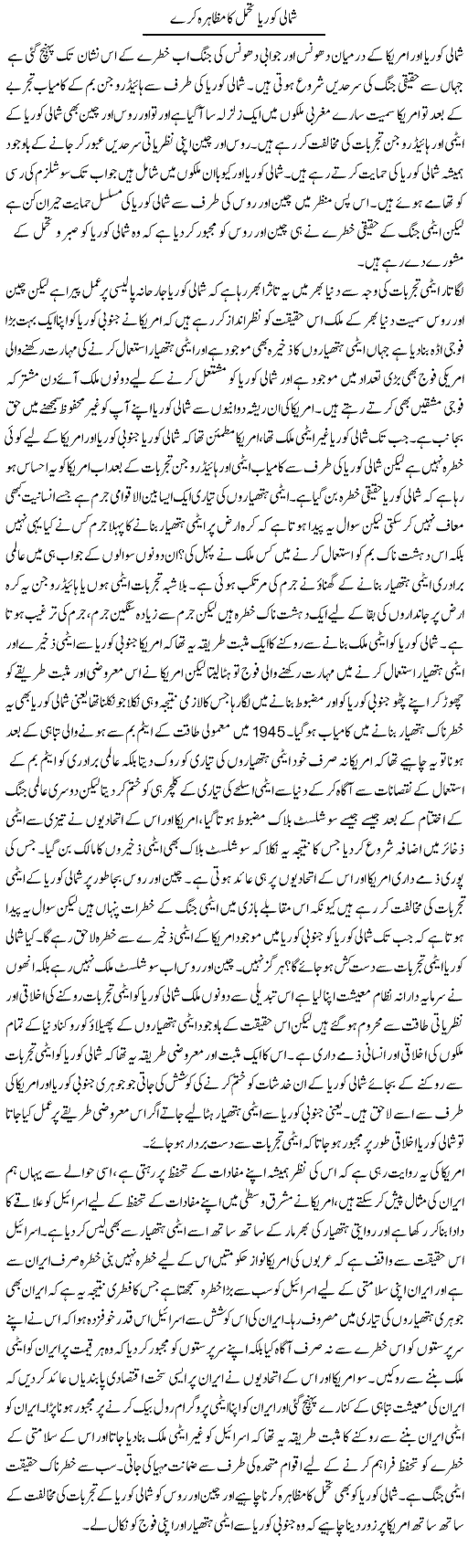 Shumali Korea Tahammul Ka Muzahira Kare | Zahir Akhter Bedi | Daily Urdu Columns