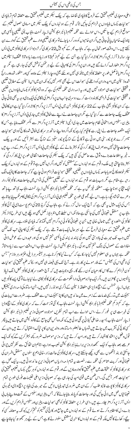 Jiski Laathi Uski Bhens | Yousaf Abbasi | Daily Urdu Columns