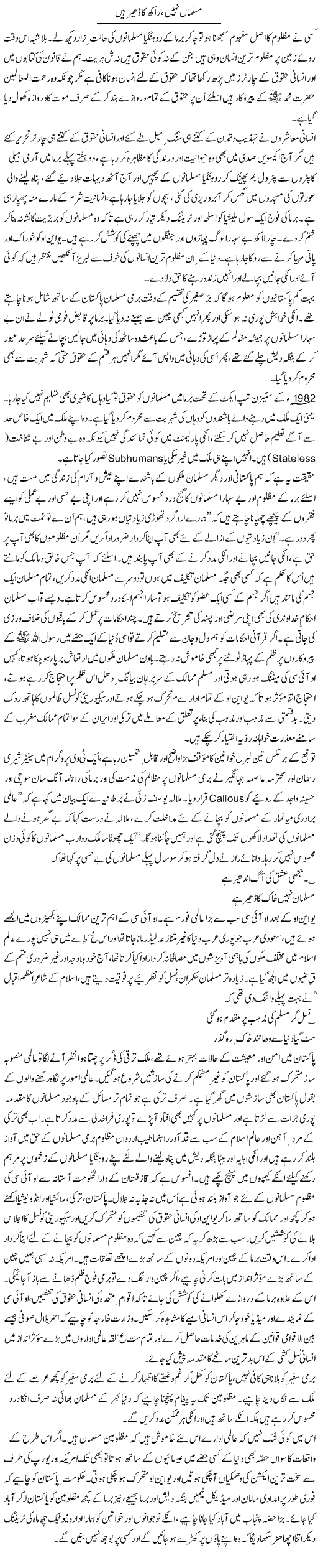 Musalman Nahi, Raakh Ka Dhair Hain | Zulfiqar Ahmed Cheema | Daily Urdu Columns