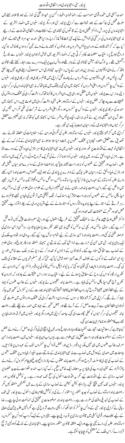 University, Inteha Pasandi Aur Intizami Iqdamat | Tausif Ahmad Khan | Daily Urdu Columns