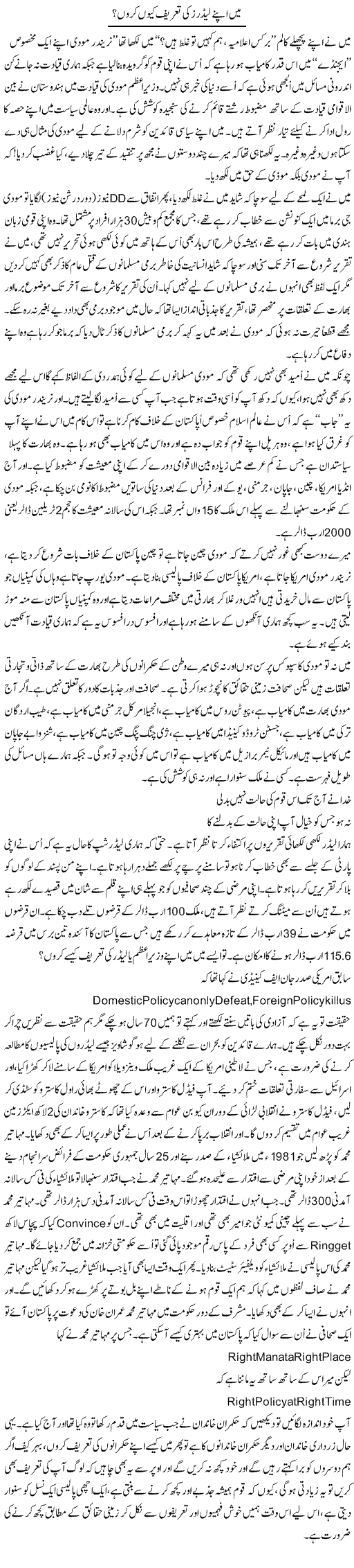 Mein Apne Leaders Ki Tareef Kyun Karoon? | Ali Ahmad Dhillon | Daily Urdu Columns