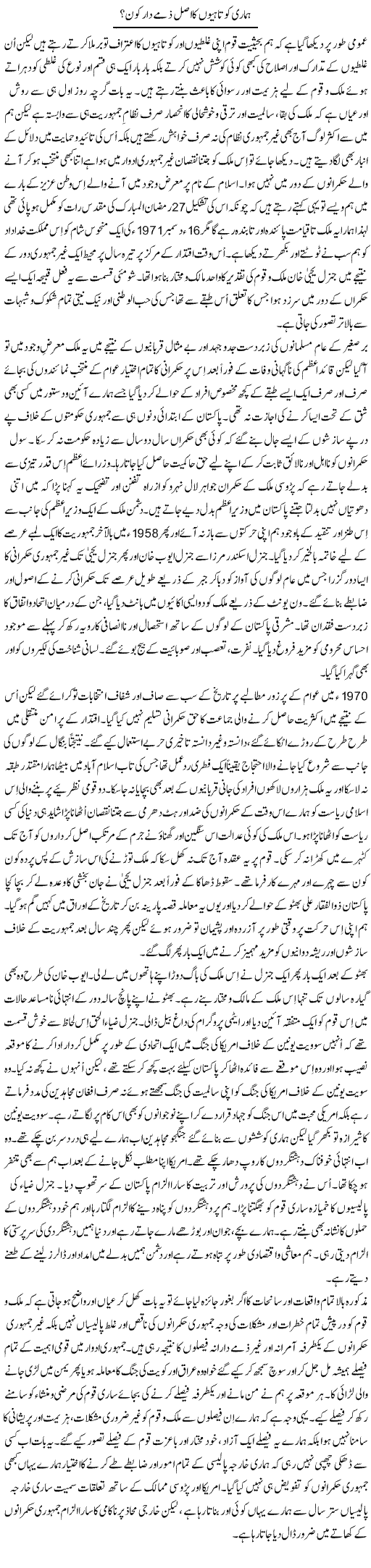 Hamari Kotahiyon Ka Zimmedaar Kon? | Dr. Mansoor Noorani | Daily Urdu Columns