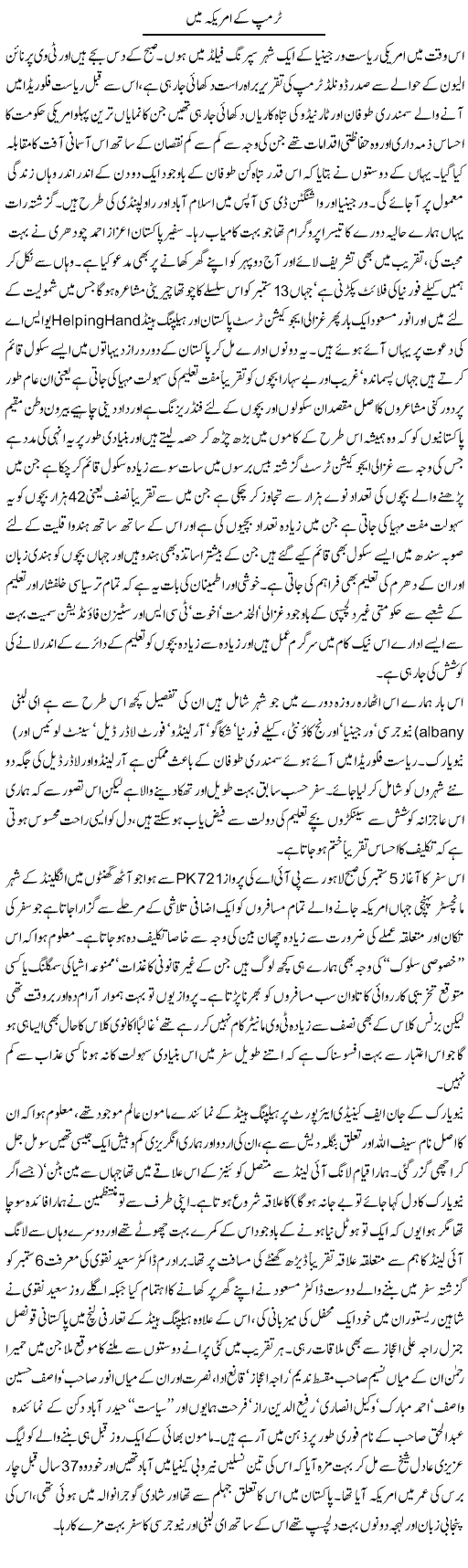 Trump Ke America Mein | Amjad Islam Amjad | Daily Urdu Columns
