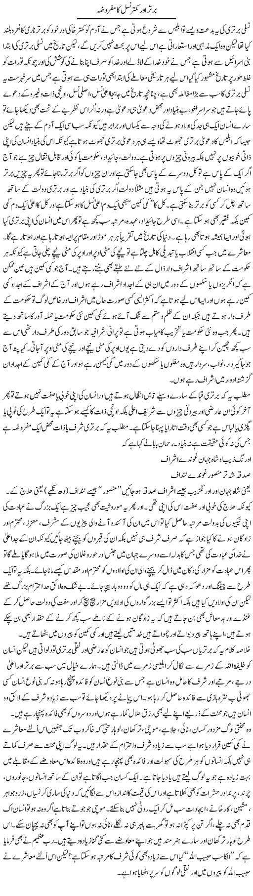 Bartar Aur Kamtar Nasal Ka Mafrooza | Saad Ullah Jan Barq | Daily Urdu Columns