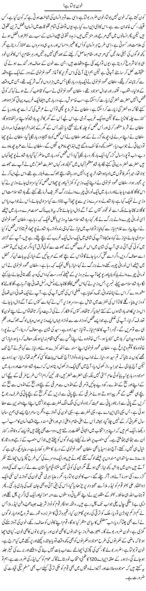 Khoon Boltaa Hai | Nayyar Sarhadi | Daily Urdu Columns