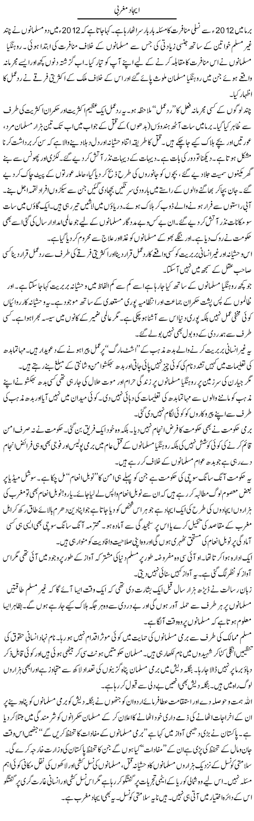 Ijaad Maghribi | Dr. Younas Hasni | Daily Urdu Columns