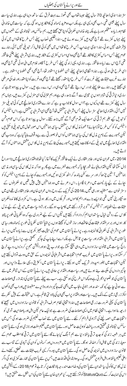 Naye Aur Purane Pakistan Ki Jhalkiyan | Zahir Akhter Bedi | Daily Urdu Columns