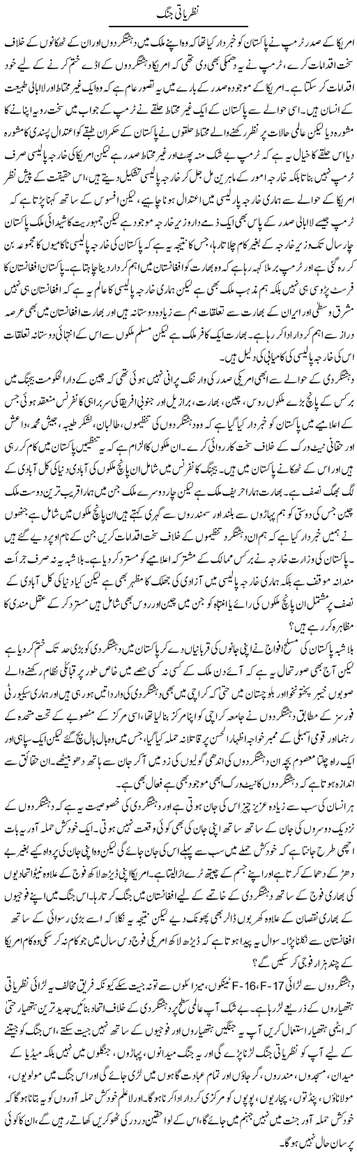 Nazriati Jung | Zahir Akhter Bedi | Daily Urdu Columns