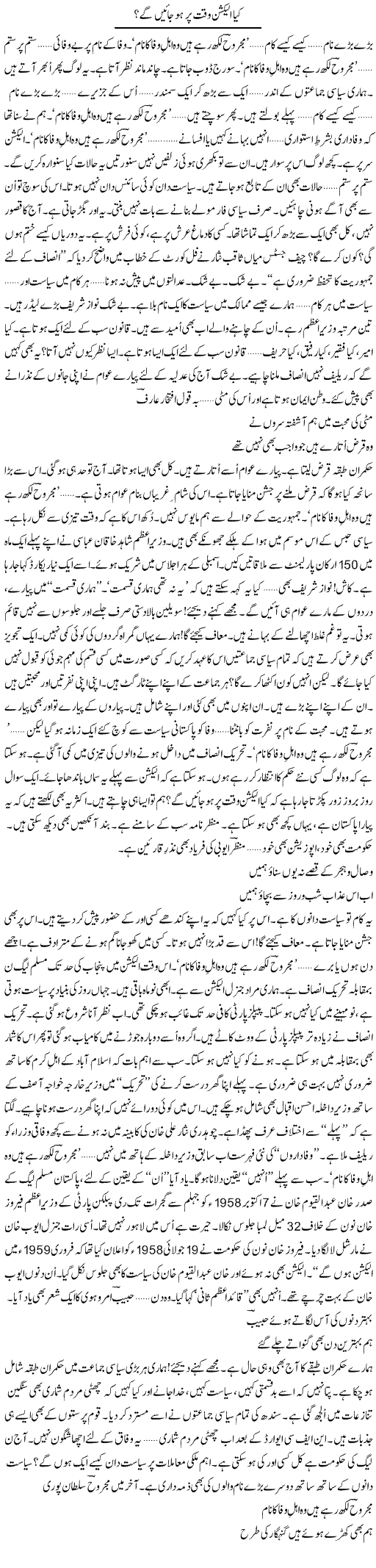Kya Election Waqt Par Ho Jayen Ge | Ejaz Hafeez Khan | Daily Urdu Columns