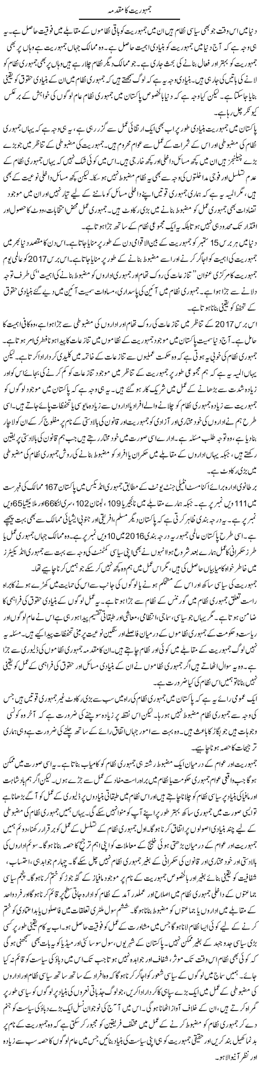 Jamhuriat Ka Muqadma (2) | Salman Abid | Daily Urdu Columns