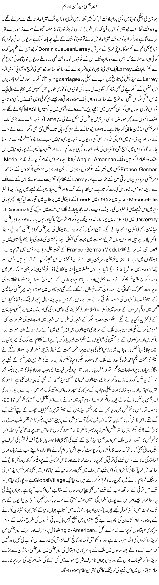 Emergency Medicine Aur Hum | Dr. Afaan Qaiser | Daily Urdu Columns