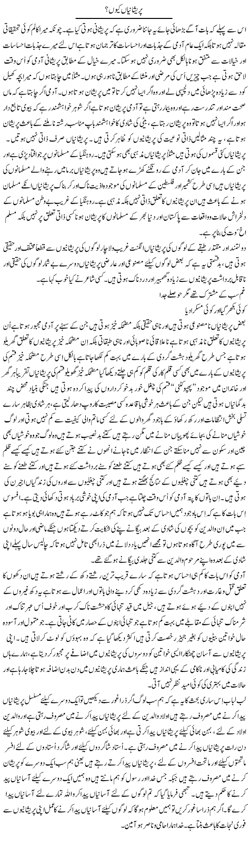 Pareshaniya Kyun? | Musa Raza Afandi | Daily Urdu Columns