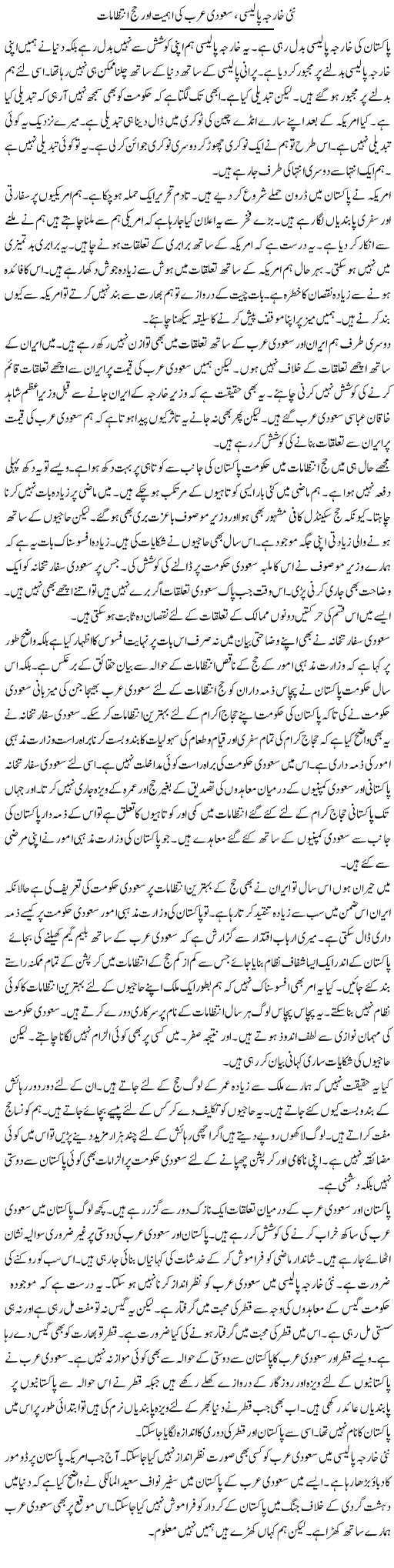 Nai Kharja Policy, Saudi Arab Ki Ahmiyat Aur Hajj Intizamat | Muzamal Suharwardy | Daily Urdu Columns