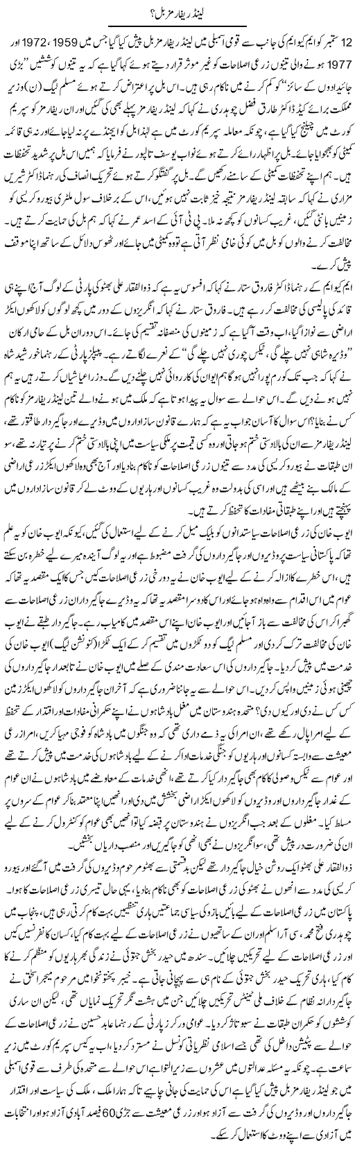 Land Reforms Bill? | Zahir Akhter Bedi | Daily Urdu Columns