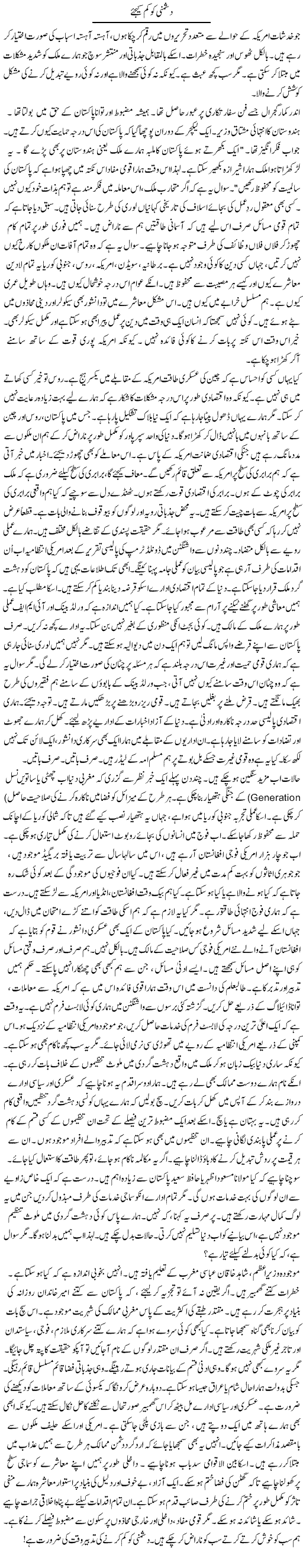 Dushmani Ko Kam Kijiye | Rao Manzar Hayat | Daily Urdu Columns