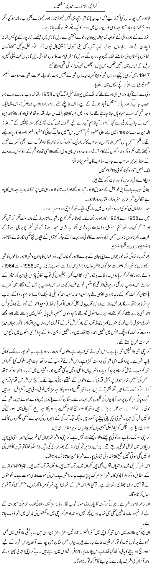 Karachi, Lahore, Meri Ankhen | Saeed Pervaz | Daily Urdu Columns