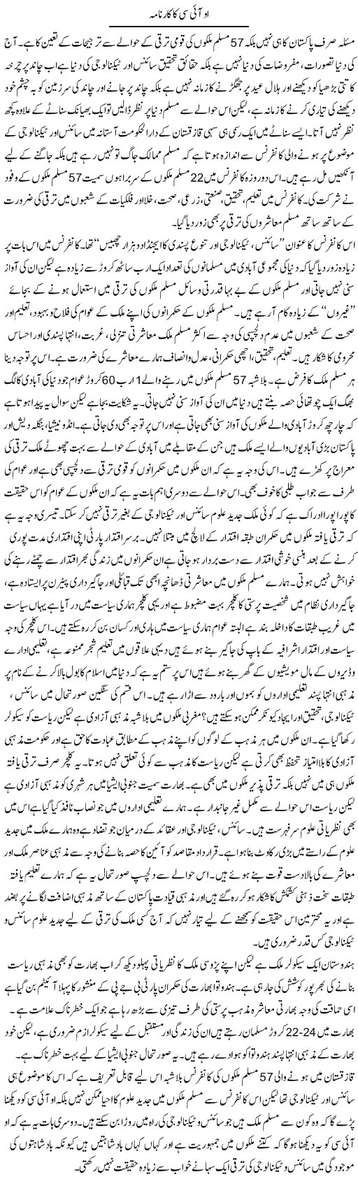 Oic Ka Karnaama | Zahir Akhter Bedi | Daily Urdu Columns