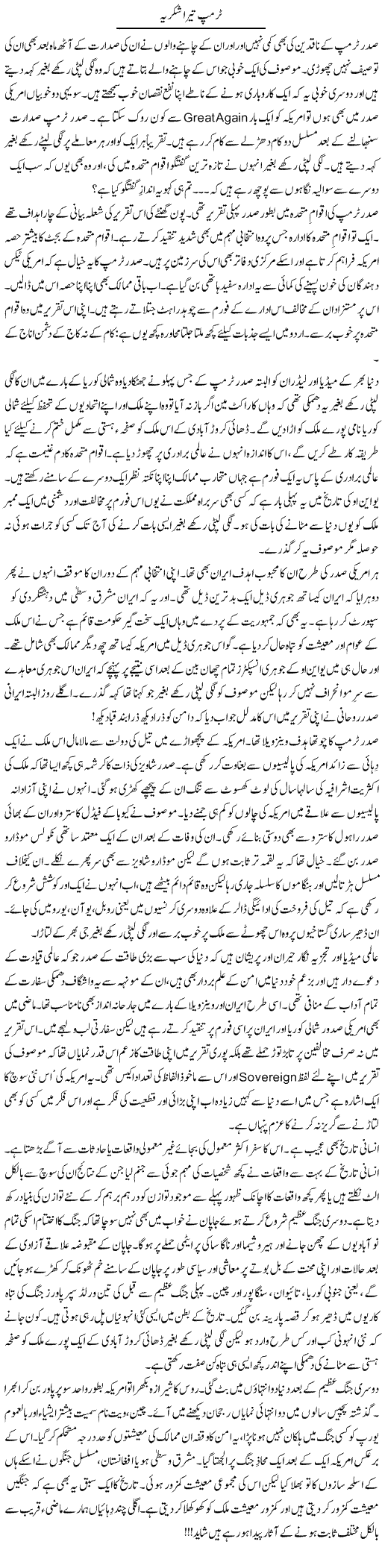 Trump Tera Shukriya | Khalid Mehmood Rasool | Daily Urdu Columns
