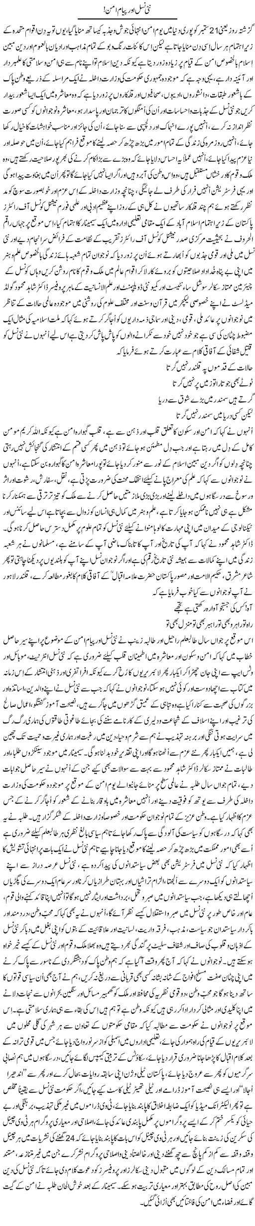 Nai Nasal Aur Payam Aman | Nayyar Sarhadi | Daily Urdu Columns