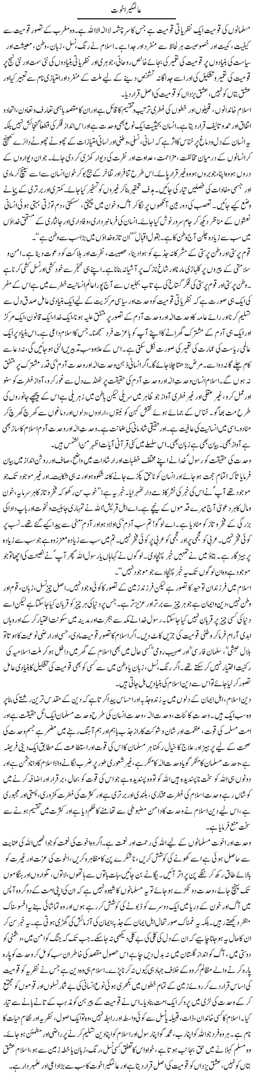 Alamgir Akhuwat | Dr. Muhammad Tayyab Khan Singhanvi | Daily Urdu Columns