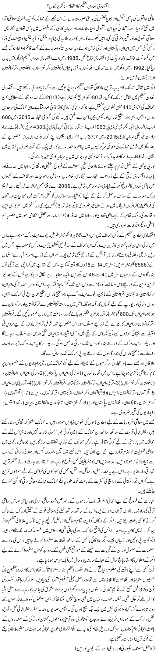 Iqtisadi Taawun Tanzeem Ka Istehkam, Na Guzeer Kyun? | Ikram Sehgal | Daily Urdu Columns