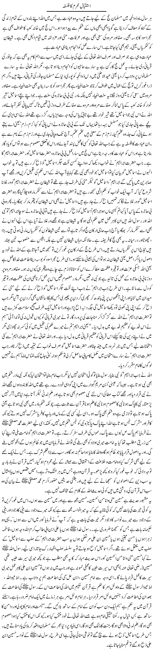 Istaqbal Muharram Ka Falsafa | Syed Mohsin Kazmi | Daily Urdu Columns