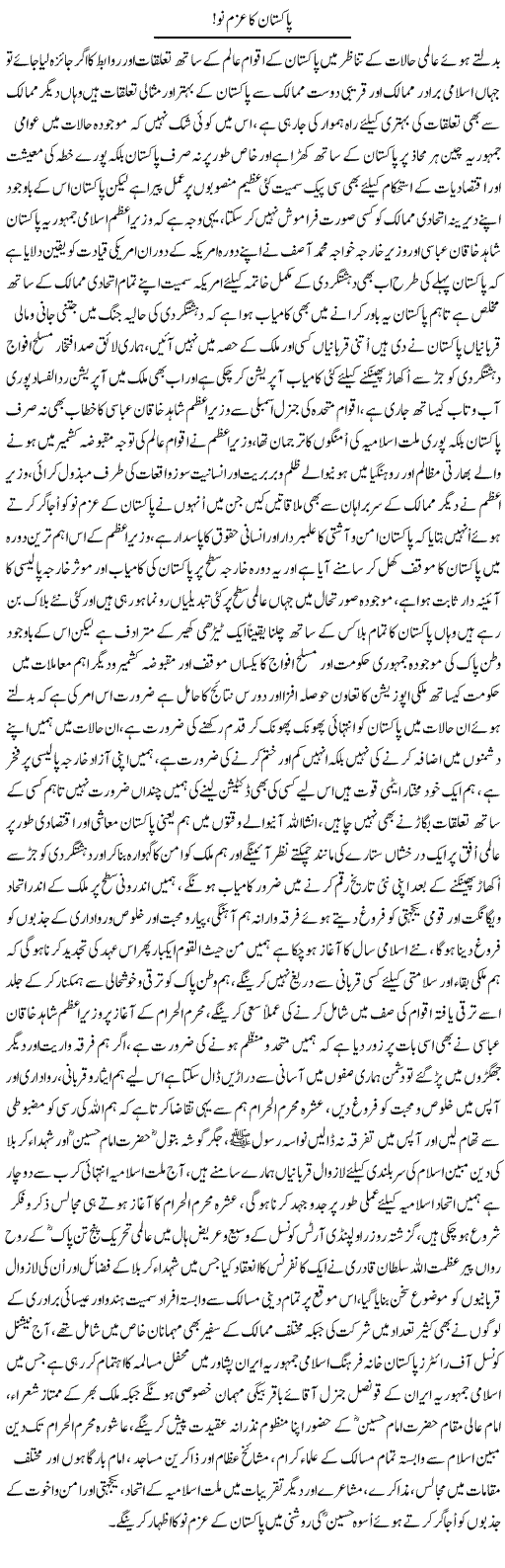 Pakistan Ka Azm Nao | Nayyar Sarhadi | Daily Urdu Columns