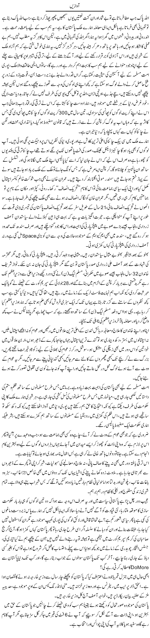 Aawazian | Farah Naz | Daily Urdu Columns