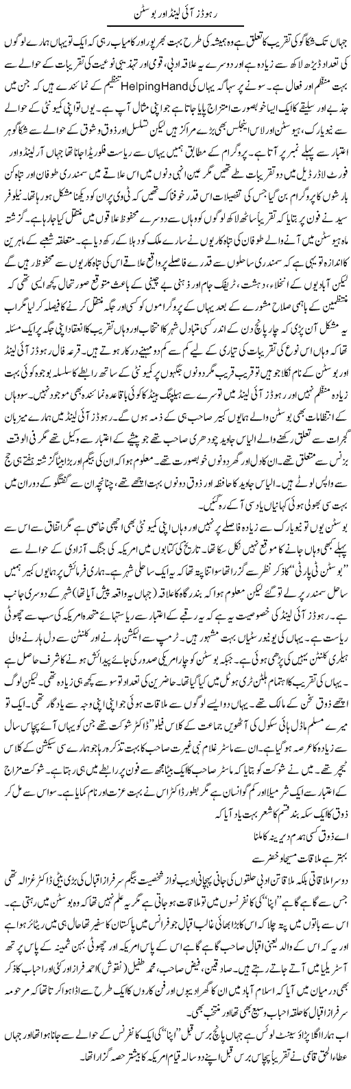Rhode Island Aur Bostan | Amjad Islam Amjad | Daily Urdu Columns