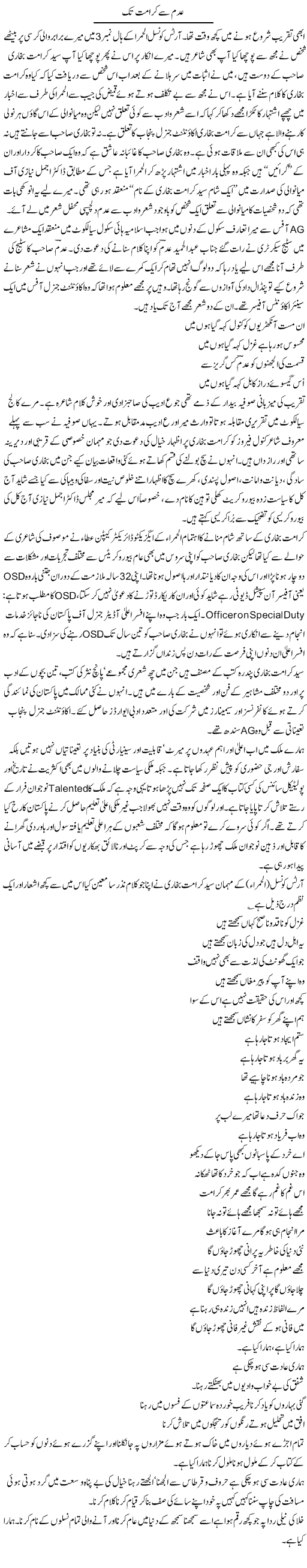 Adam Se Karamat Tak | Hameed Ahmad Sethi | Daily Urdu Columns