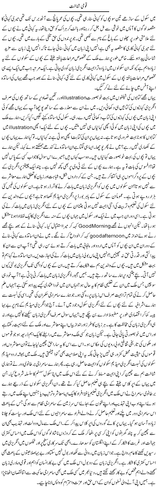 Qaumi Shanakht | Tasneem Peer Zada | Daily Urdu Columns