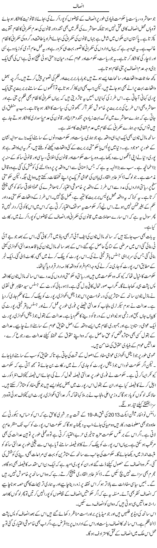 Insaf | Salman Abid | Daily Urdu Columns