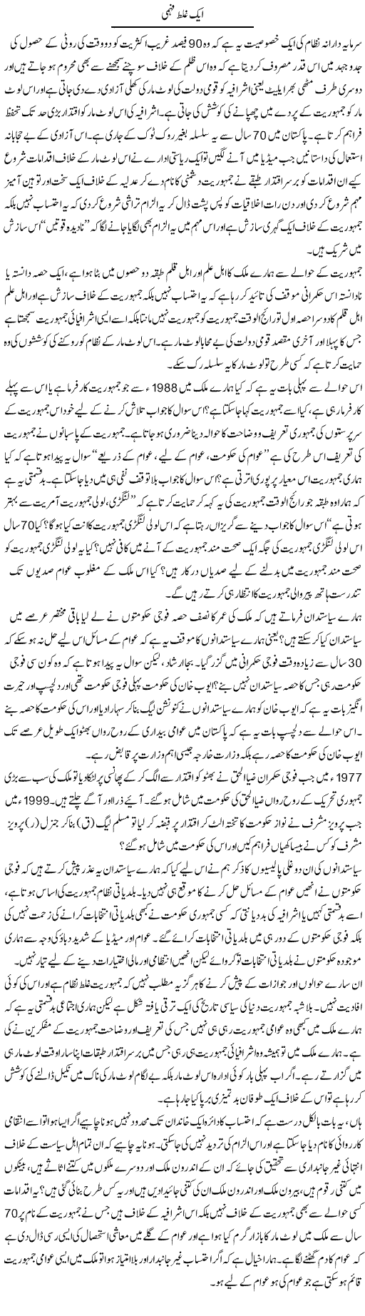 Aik Ghalat Fehmi | Zahir Akhter Bedi | Daily Urdu Columns