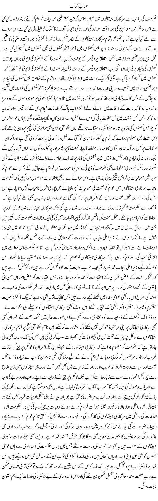Hisaab Kitab | Yousaf Abbasi | Daily Urdu Columns