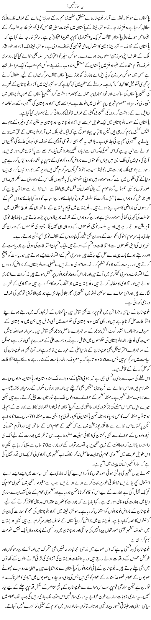 Ye Sazishain | Zahir Akhter Bedi | Daily Urdu Columns