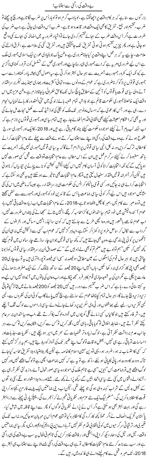 Be Waqt Ki Ragni Se Ijtinab | Nayyar Sarhadi | Daily Urdu Columns