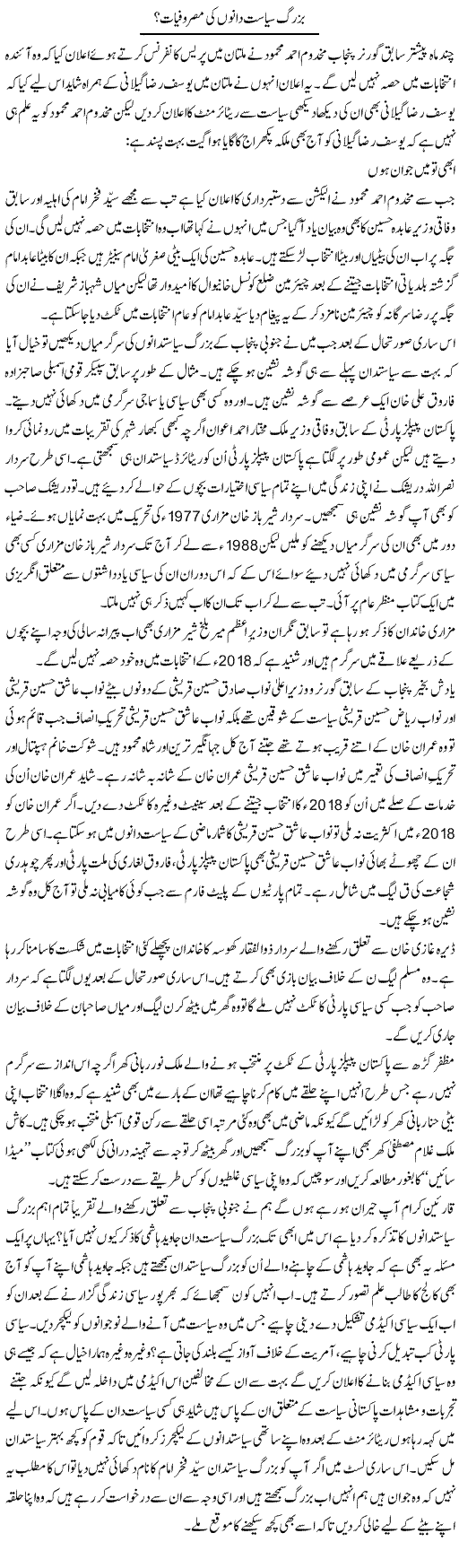 Buzurg Siasat Dano Ki Masrofiyat? | Shakir Hussain Shakir | Daily Urdu Columns