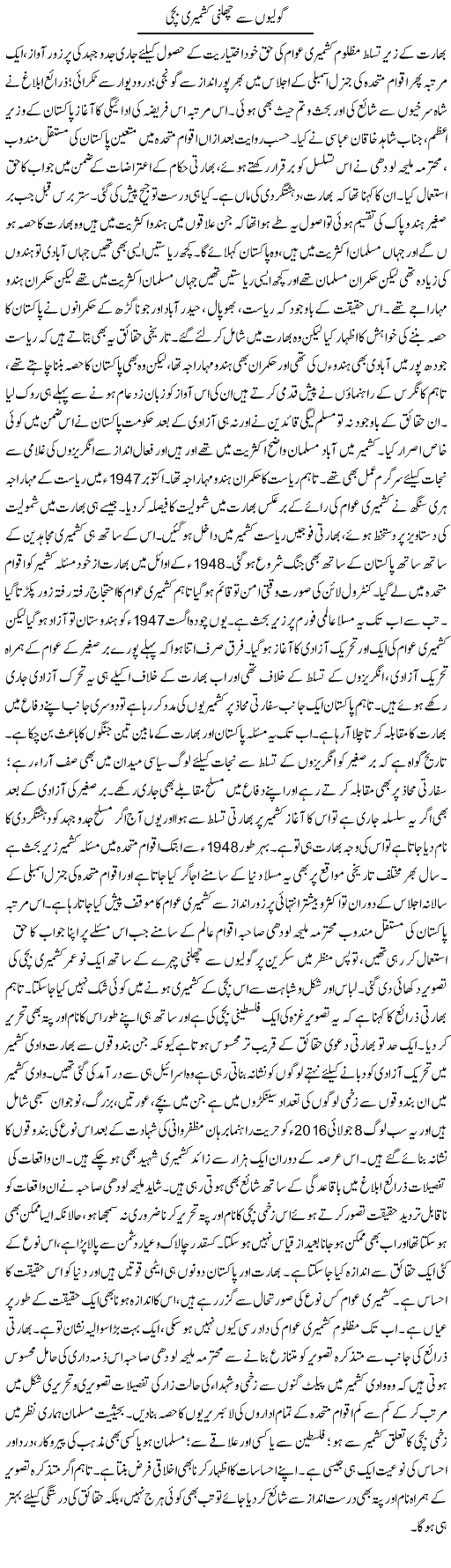 Golion Se Chalni Kashmiri Bachi | Muhammad Haroon | Daily Urdu Columns