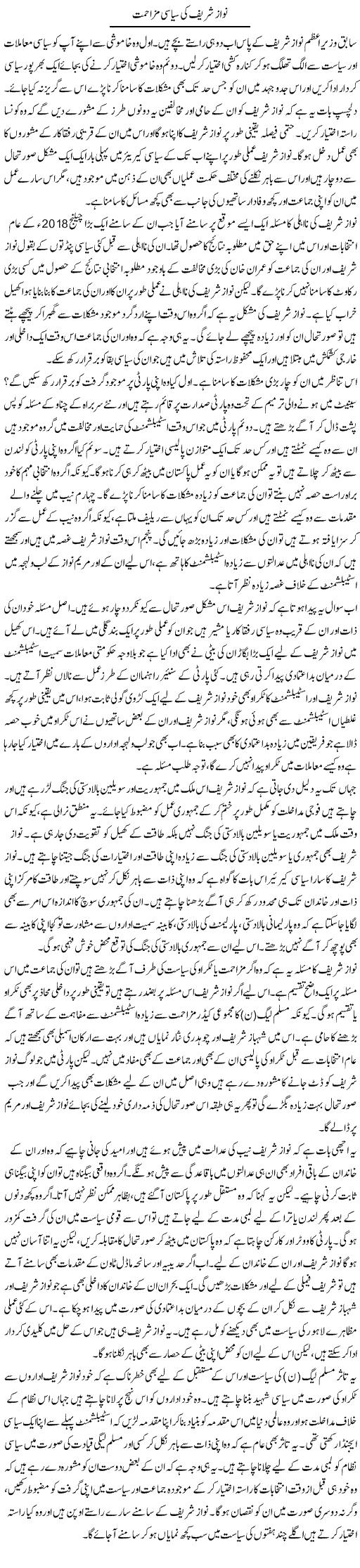 Nawaz Shareef Ki Siyasi Muzahmat | Salman Abid | Daily Urdu Columns
