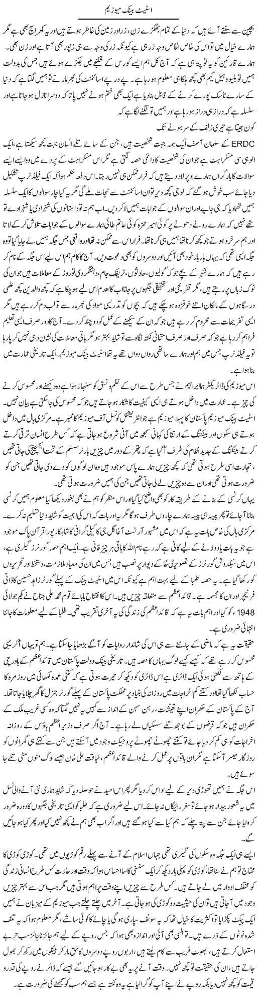 State Bank Museum | Fatima Naqvi | Daily Urdu Columns