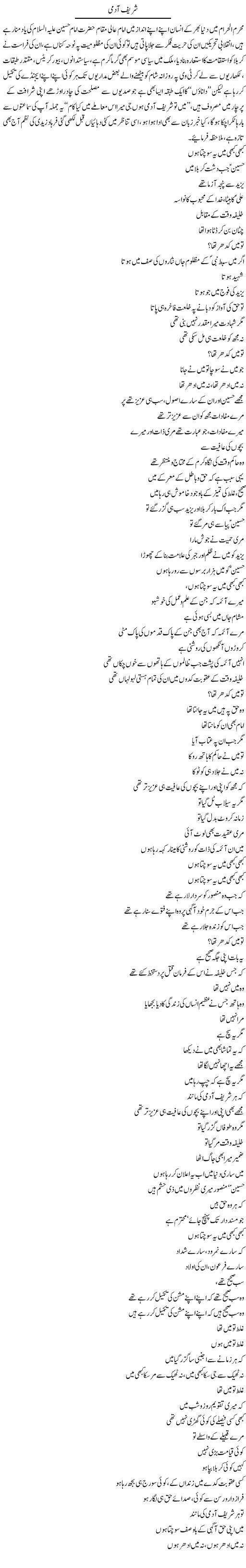 Shareef Aadmi | Ali Raza Alvi | Daily Urdu Columns