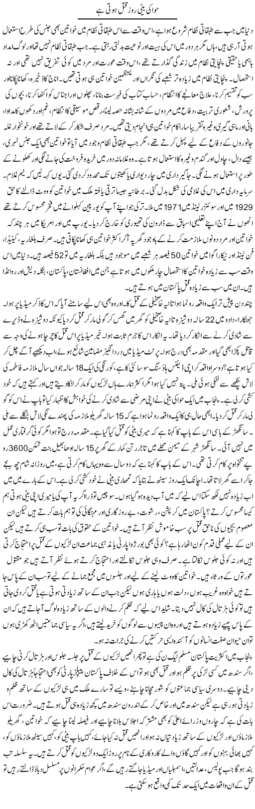 Hawa Ki Beti Roz Qatal Hoti Hai | Zubair Rehman | Daily Urdu Columns