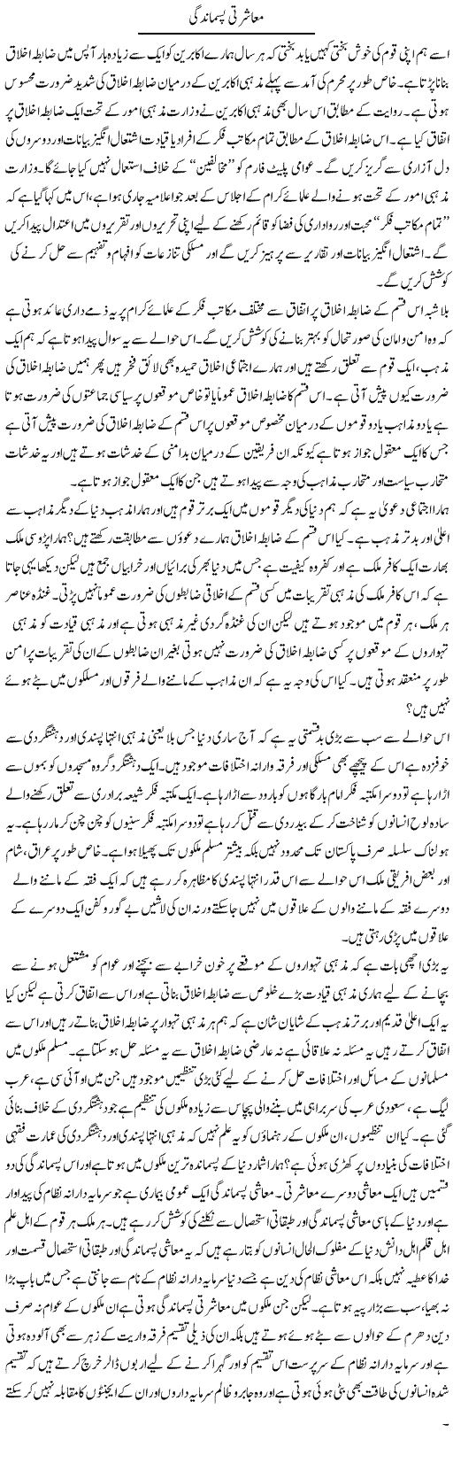 Mushrati Pasmandgi | Zahir Akhter Bedi | Daily Urdu Columns