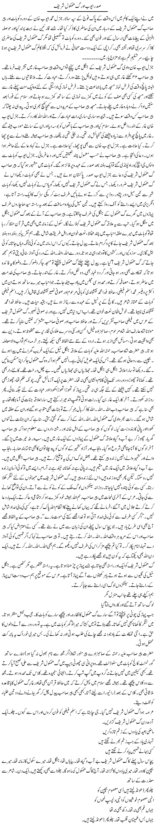 Sadar Ayub Aur Ghamkol Shareef | Hafiz Sanaullah | Daily Urdu Columns