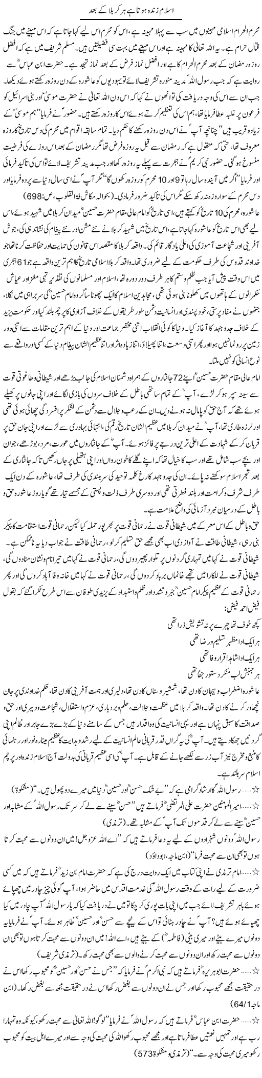 Islam Zinda Hota Hai Har Karbala Ke Baad | Dr. Muhammad Tayyab Khan Singhanvi | Daily Urdu Columns