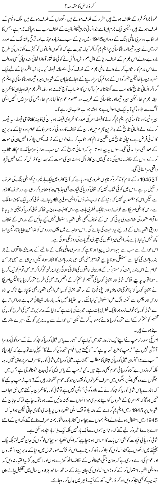 Kurra Arz Ka Muqadma? | Zahir Akhter Bedi | Daily Urdu Columns