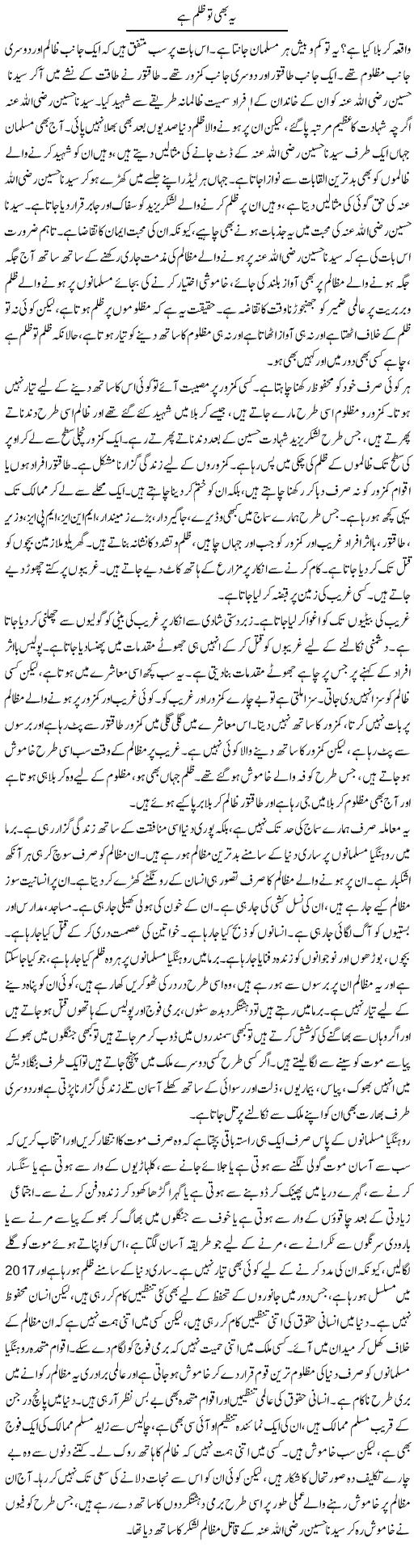 Ye Bhi To Zulm Hai | Abid Mehmood Azaam | Daily Urdu Columns