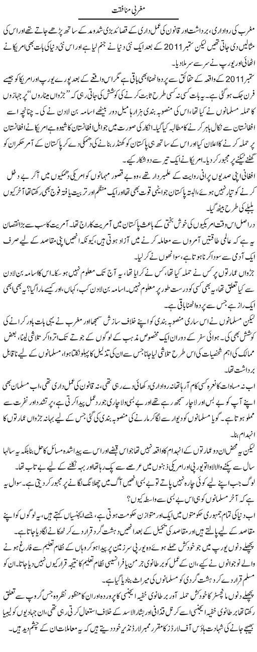 Maghribi Munafqat | Dr. Younas Hasni | Daily Urdu Columns